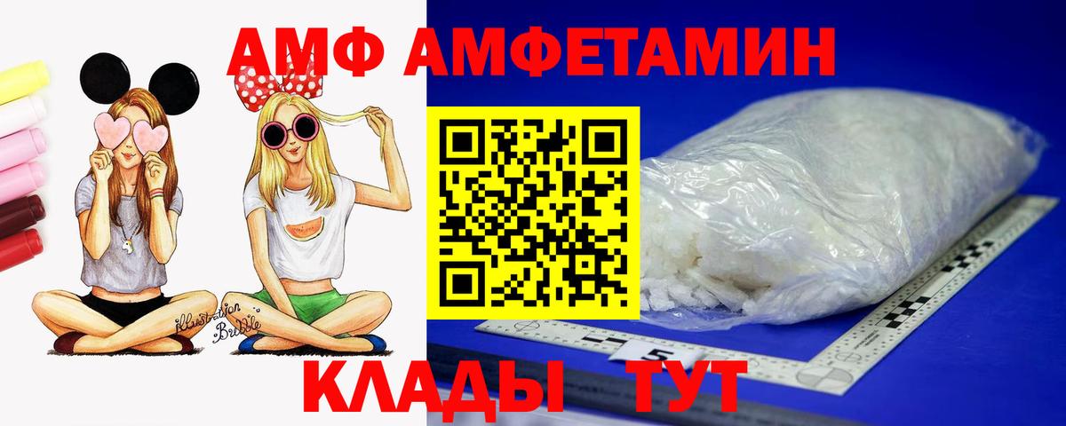 АМФ Розовый Вичуга