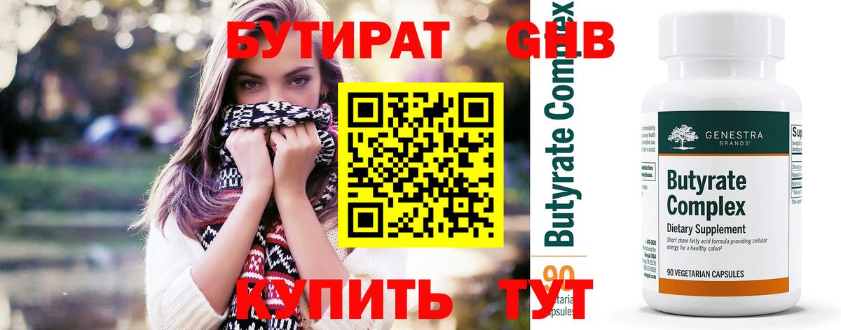 БУТИРАТ оксана Вичуга