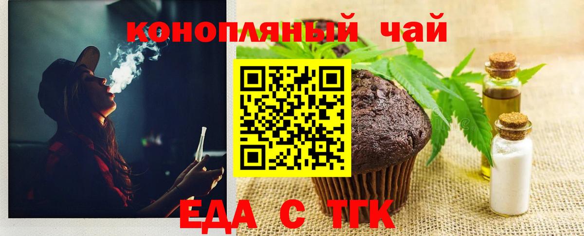Вичуга  Печенье с ТГК конопля  Вход с VPN 