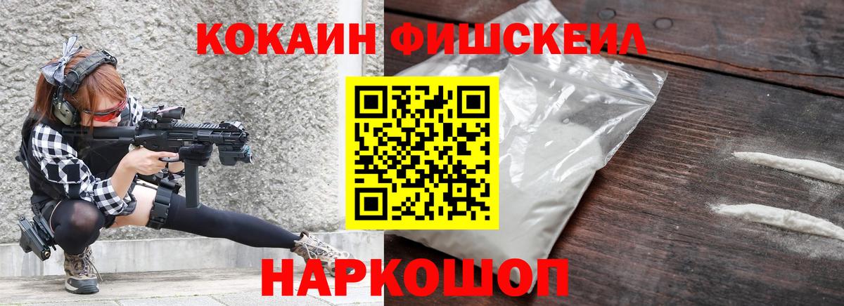 КОКАИН FishScale Вичуга