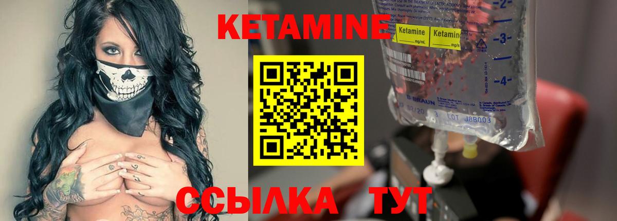 КЕТАМИН ketamine Вичуга