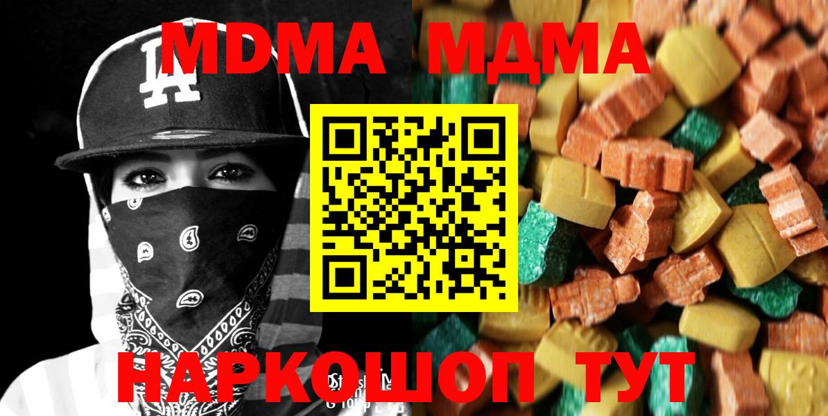 МДМА  МДМА crystal  Вичуга  Вход с VPN  МДМА молли 