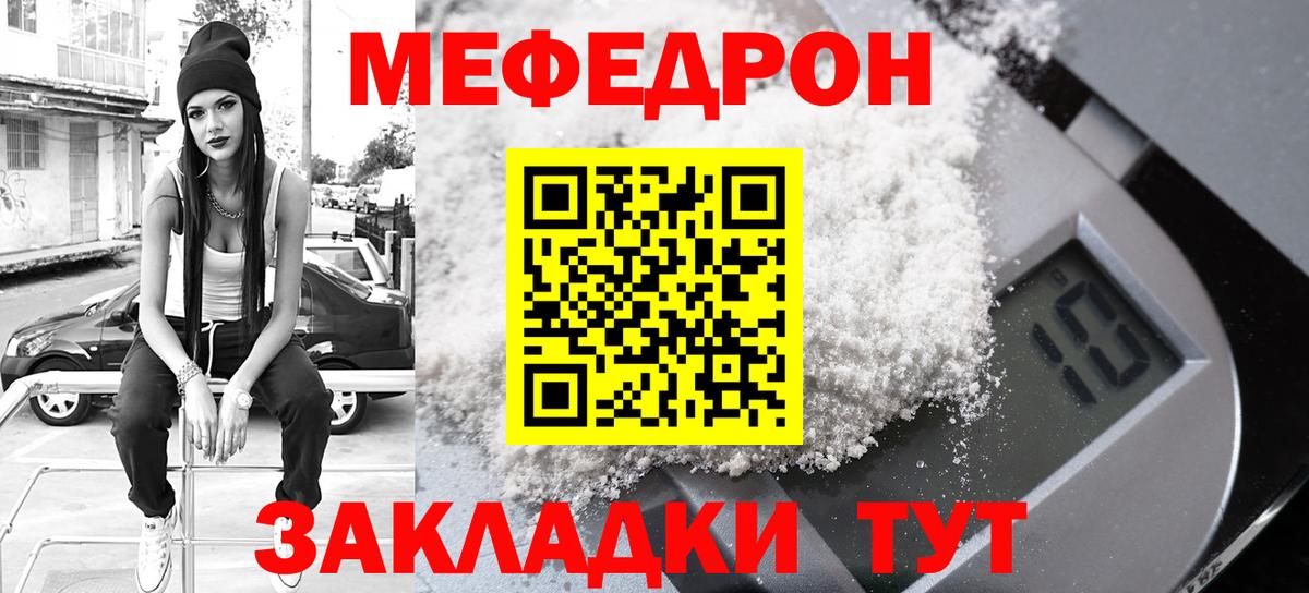 МЕФ кристаллы  Меф  Вход с VPN  Вичуга  МЕФ мяу мяу  МЯУ-МЯУ 